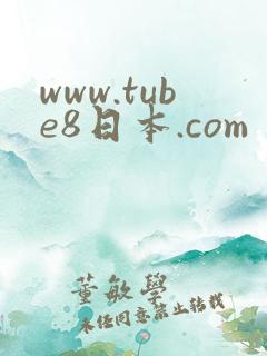 www.tube8日本.com