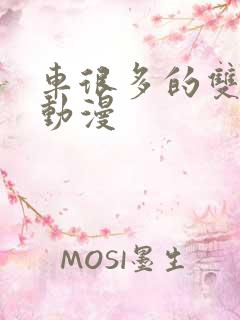 车很多的双男主动漫