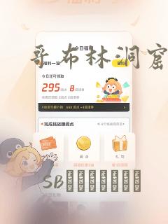 哥布林洞窟漫画