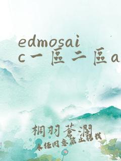 edmosaic一区二区av