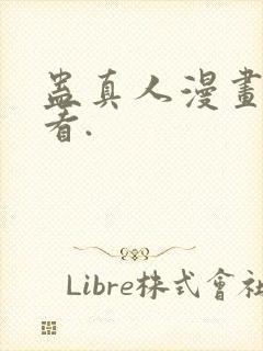 蛊真人漫画免费看.