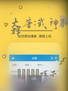 大唐:武神聊天群：结局+番外