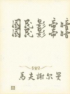 国民影帝暗恋我国民影帝暗恋我