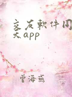 交友软件同城聊天app