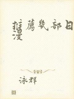 推荐几部日本动漫