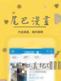 尾巴漫画：结局+番外