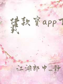 借款宝app下载