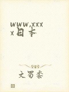 www,xxxx日本