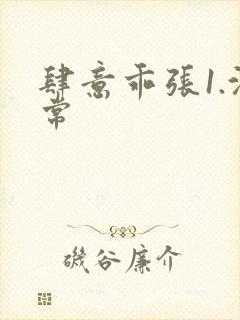 肆意乖张1.沈常