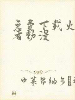 免费下载火影忍者动漫