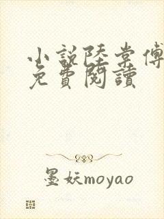 小说陆棠傅初霁免费阅读