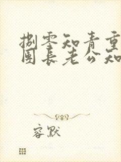 捌零知青重生,团长老公知错了在线全文阅