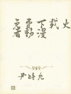 免费下载火影忍者动漫