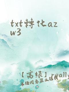 txt转化azw3