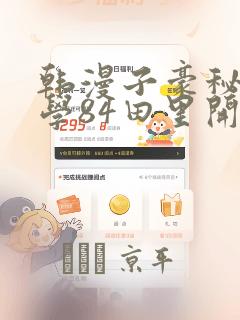 韩漫子豪秘密教学84田里开机：结局+番外