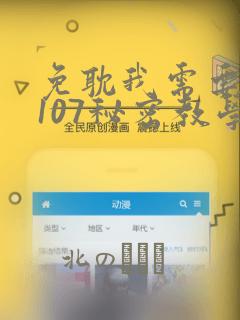 免耽我需要灭火107秘密教学