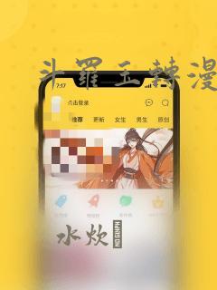 斗罗玉转漫画画