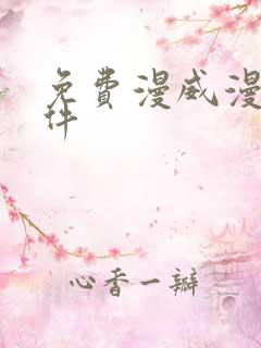 免费漫威漫画软件