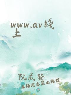 www.av线上