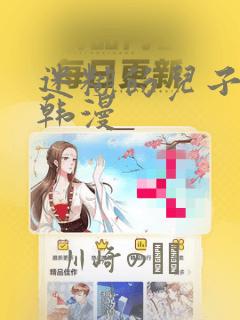 迷糊的儿子3D韩漫