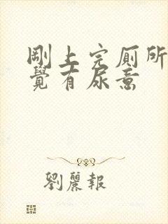 刚上完厕所就感觉有尿意