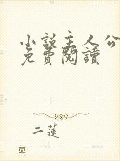 小说主人公萧泽免费阅读