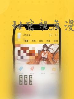 秘密视角漫画：结局+番外