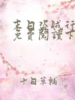 末日盗贼行漫画免费阅读下拉式6漫画