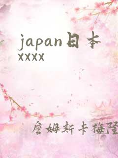 japan日本xxxx