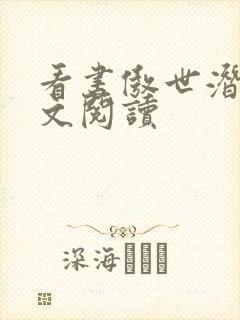 看书傲世潜龙全文阅读