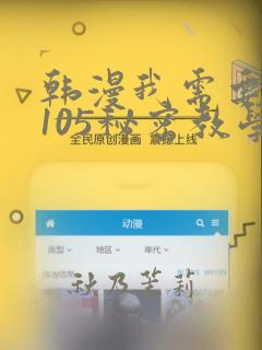 韩漫我需要灭火105秘密教学