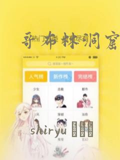 哥布林洞窟漫画