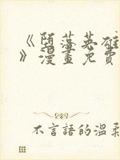 《堕落英雄龙宙》漫画免费阅读