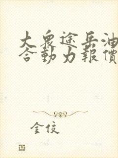 大众途岳油电混合动力报价