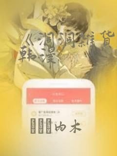 《洞洞杂货铺》韩漫：结局+番外