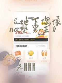 《地下偶像sana双男主》漫画