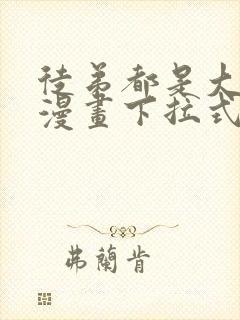 徒弟都是大反派漫画下拉式