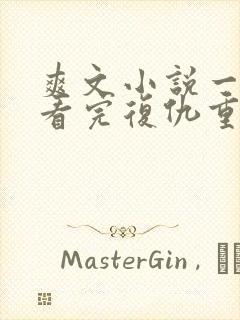 爽文小说一口气看完复仇重生心机闺蜜