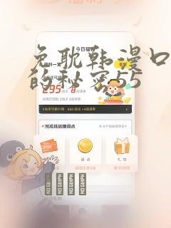 免耽韩漫口红胶的秘密55：结局+番外