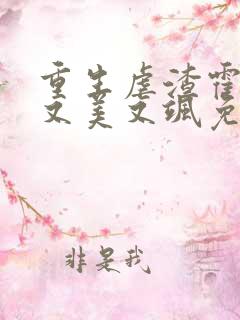 重生虐渣霍夫人又美又飒免费阅读