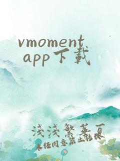 vmoment app下载