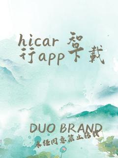 hicar 智行app下载