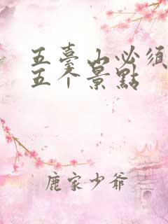 五台山必须去的五个景点