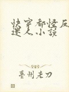 快穿都怪反派太迷人小说