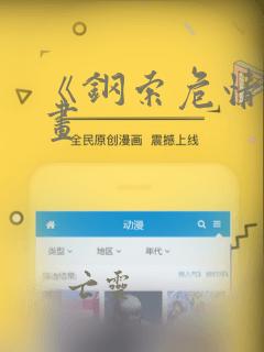 《钢索危情》漫画：结局+番外