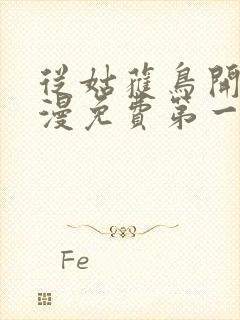 从姑获鸟开始动漫免费第一季