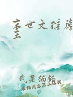 末世文推荐双男主