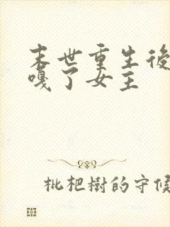 末世重生后,我嘎了女主