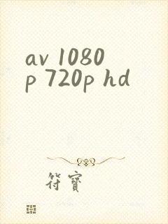 av 1080p 720p hd