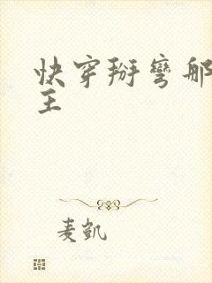 快穿掰弯那个男主